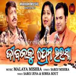 Jibanaku Prema Bharasa